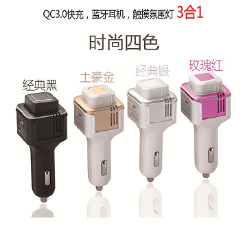 TL20智能快充氛围灯车充蓝牙耳机(专利号：ZL201520007460.7)